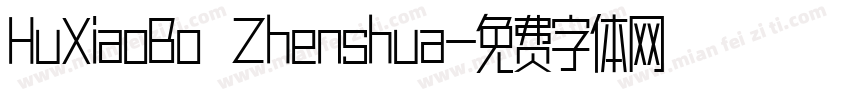 HuXiaoBo Zhenshua字体转换